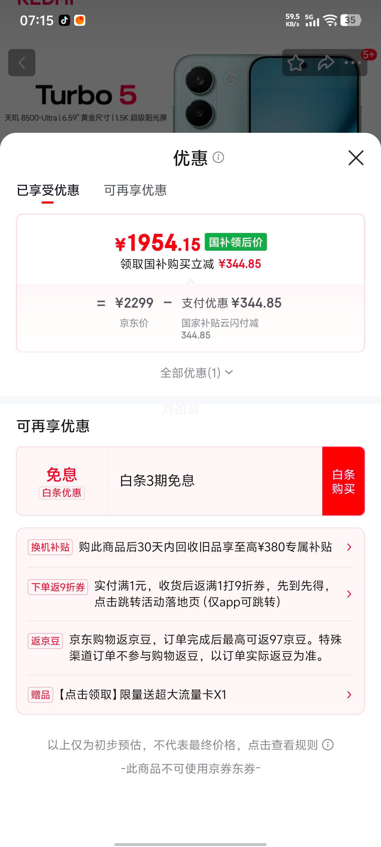 ���� REDMI Turbo5 �ֻ� ǳ���� 12+512G�Ż�֤��