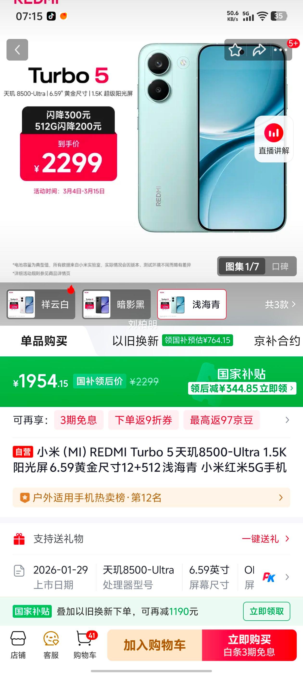 ���� REDMI Turbo5 �ֻ� ǳ���� 12+512G�Ż�֤��