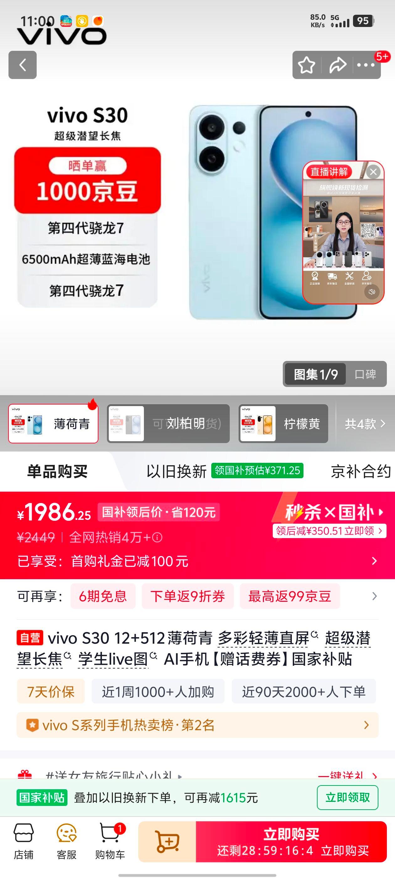 vivo S30 �ֻ� ������ 12+512G�Ż�֤��