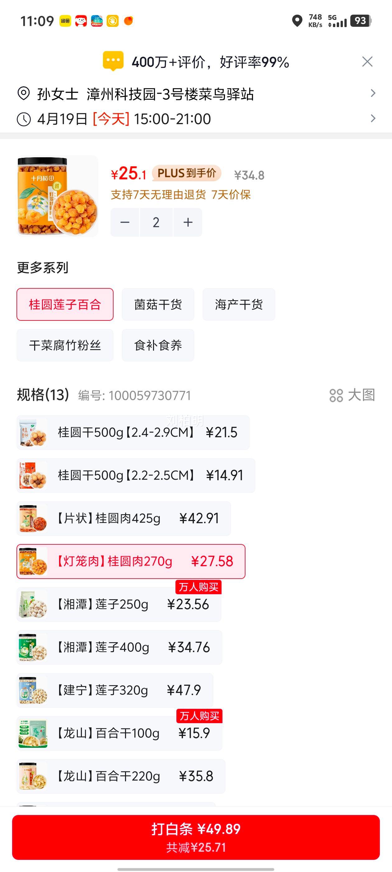 ʮ�µ��� ��Բ�� 270g �޺�������۸� ������轲� ��ʳ�˱����Ż�֤��