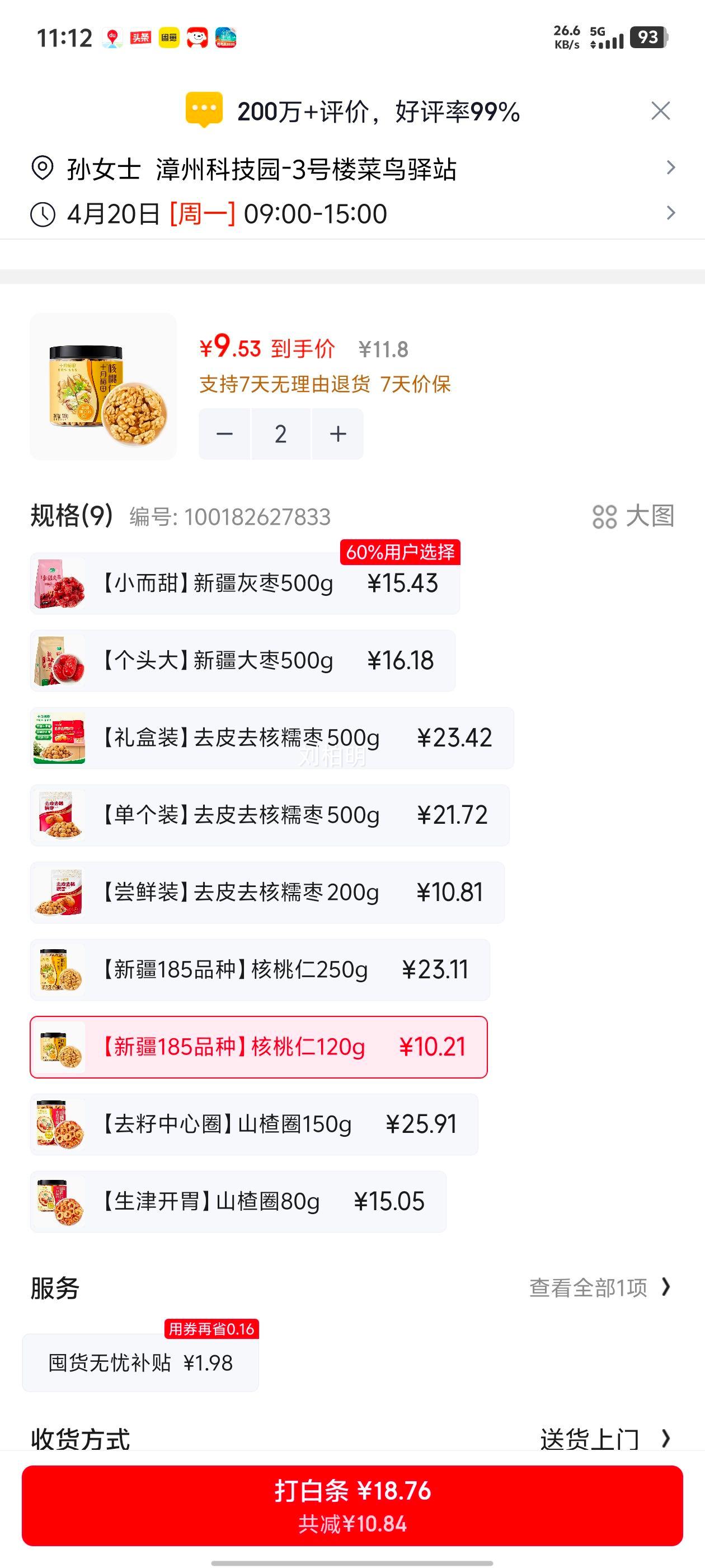 ʮ�µ��� ������ 120g �½������ղ� ֽƤ������ ��ʳ�Ż�֤��