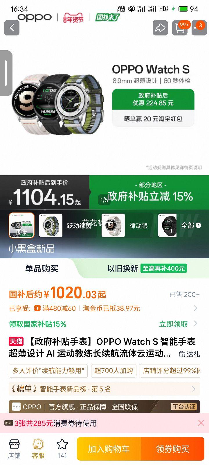 �޵�����OPPO Watch S �����ֱ� Ծ������ AI�˶����� ������ �������˶��ֱ��Ż�֤��