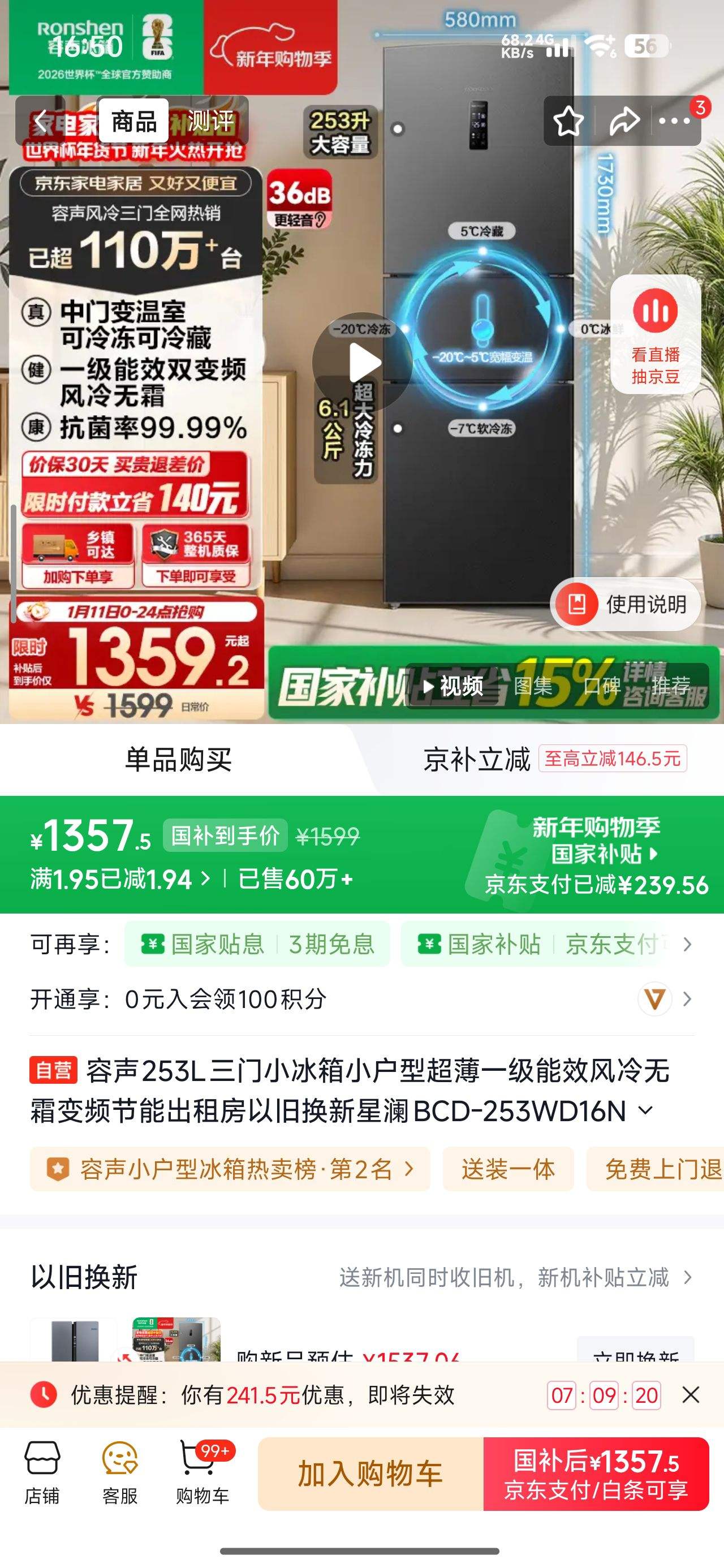 rongshen/���� 253�� ���� ���� BCD-253WD16NPA�Ż�֤��