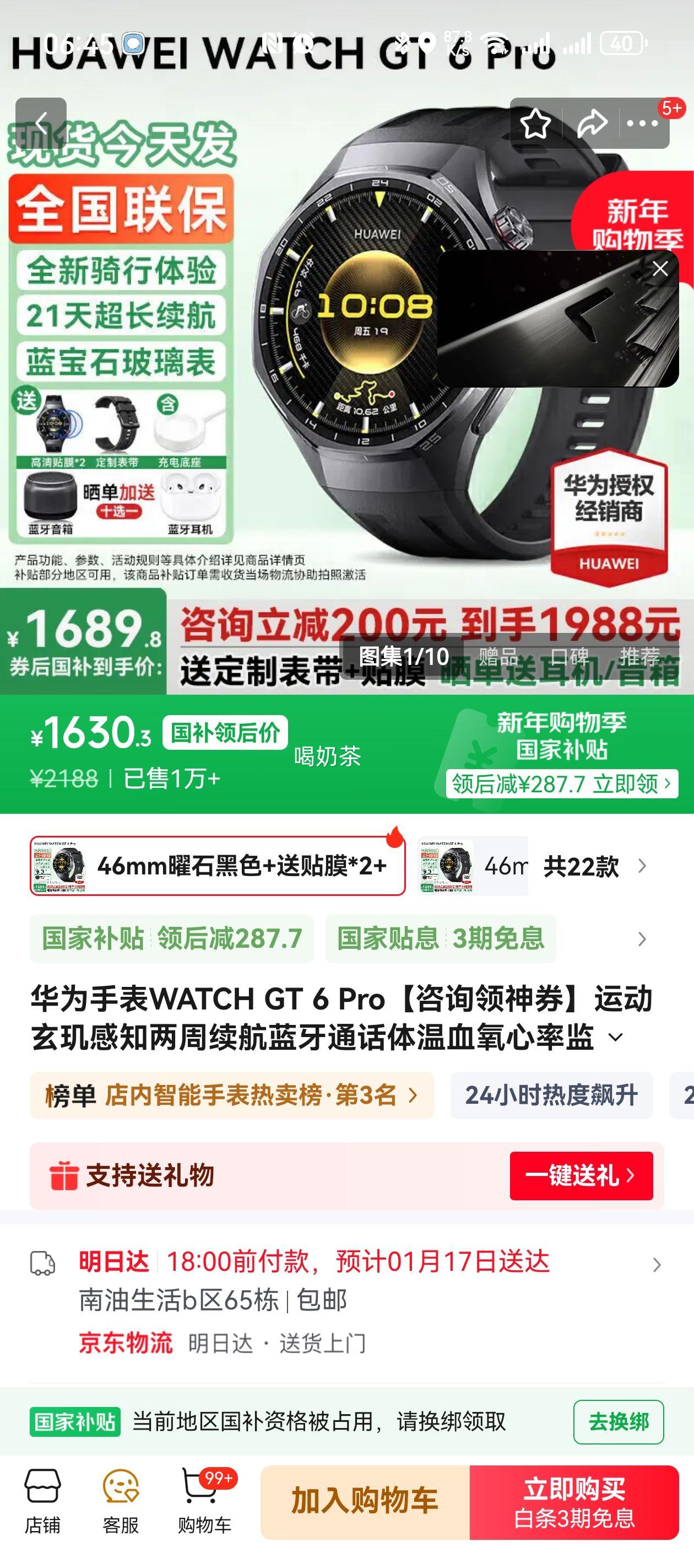 ��Ϊ WATCH GT6 Pro �˶��ֱ� 46mm ��ʯ�� �������� ����ͨ�� ����Ѫ�����ʼ�� ����Ĥ*2+�����Ż�֤��