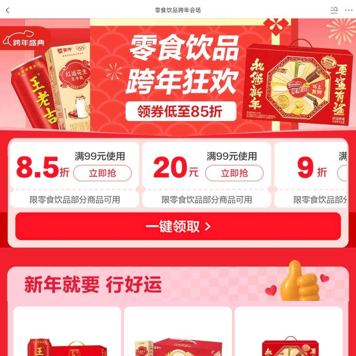 ������ʳ��Ʒ����ʢ�俪������ȯ�����85�ۣ���99�ټ�20 ��ȯ�����85�ۣ���99�ټ�20