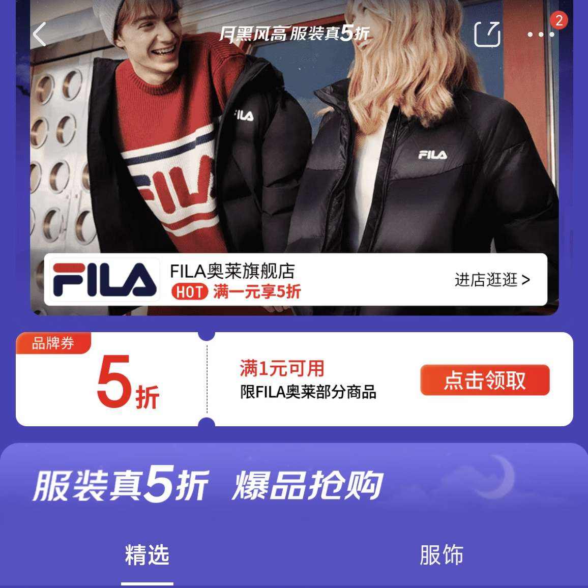 FILA�����콢�ꡰ�ºڷ�ߡ���ʱ5����������ȯ��1Ԫ����5�� ����5��ȯ����1Ԫ����