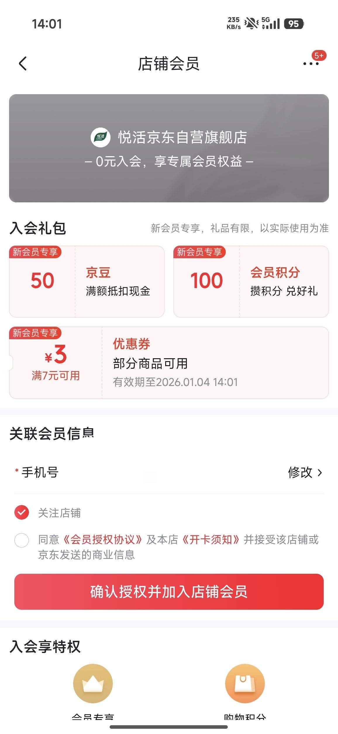 ���� �û���Ӫ�콢�� ������̻�Ա��50�����Ż�֤��