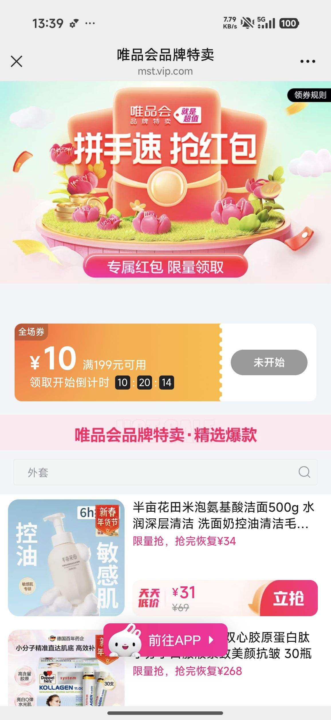 5��0�㣺ΨƷ�� Ʒ������ ����199��10Ԫȫ��ȯ�Ż�֤��