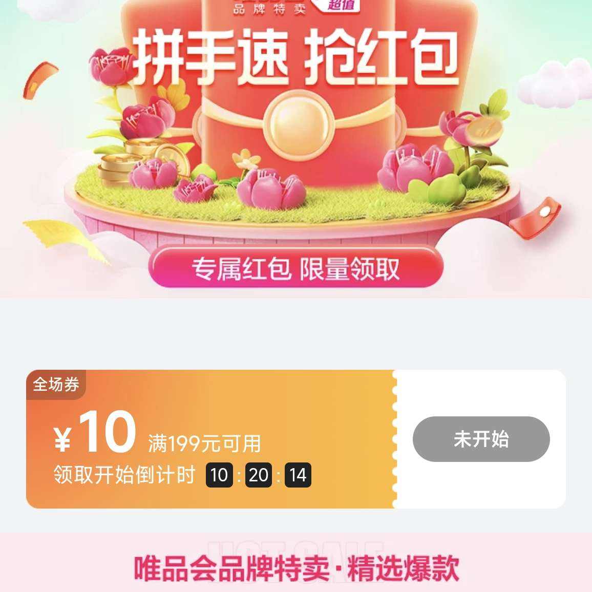 5��0�㣺ΨƷ�� Ʒ������ ����199��10Ԫȫ��ȯ ����199Ԫ����10Ԫȫ��ȯ