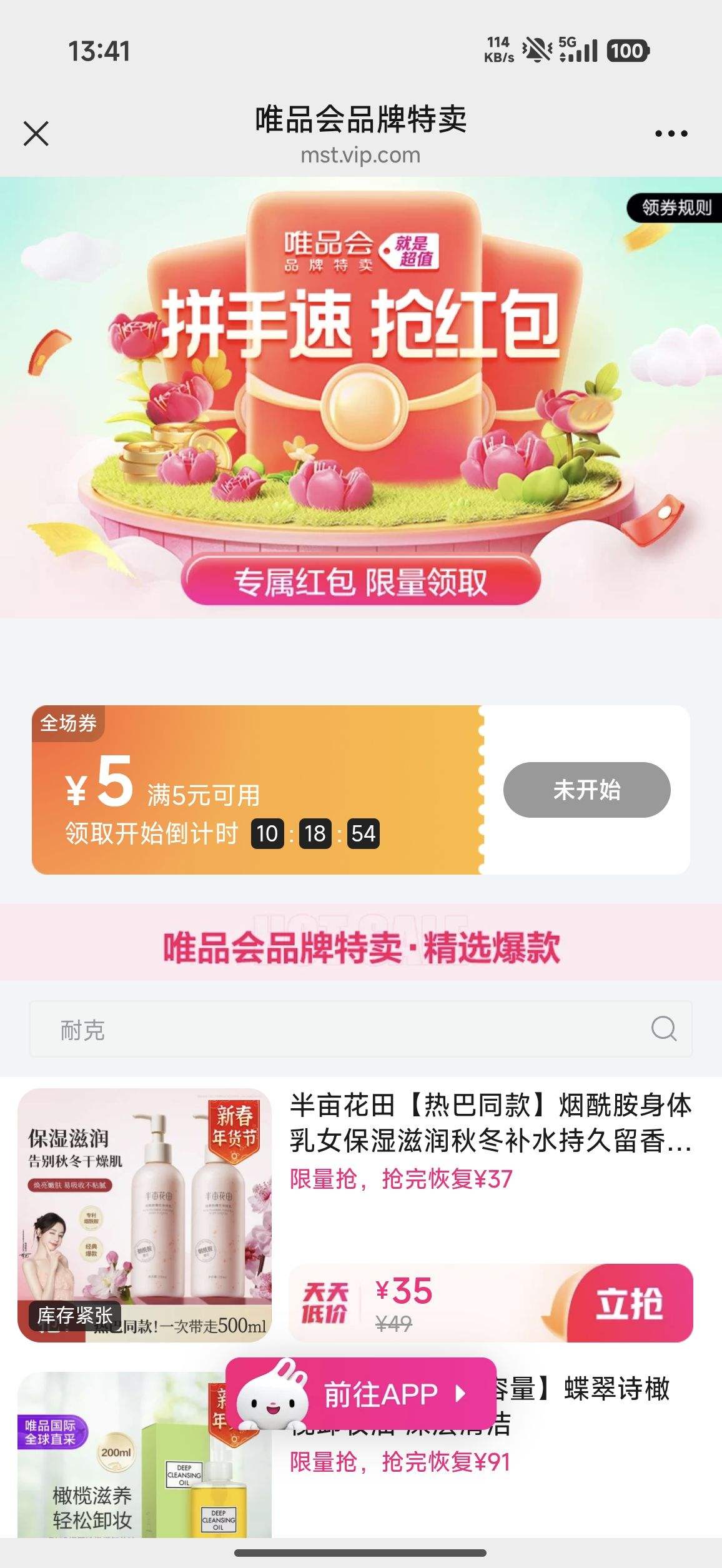 5��0�㣺ΨƷ�� Ʒ������ ����5��5ȫ��ȯ �Ż�֤��