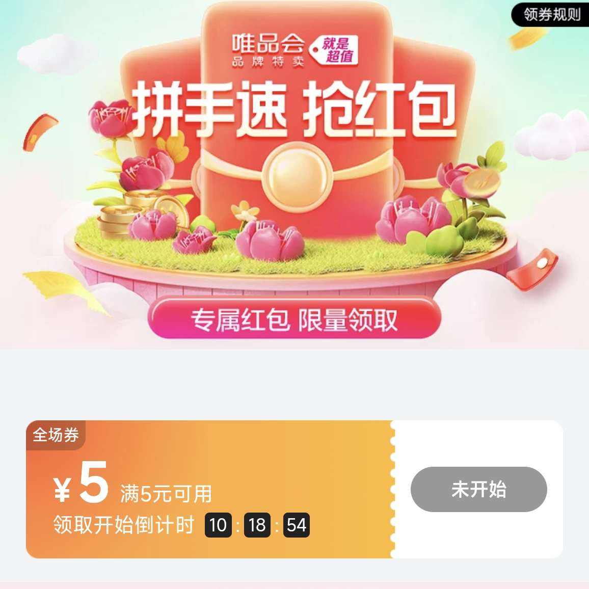 5��0�㣺ΨƷ�� Ʒ������ ����5��5ȫ��ȯ  5Ԫȫ��ȯ