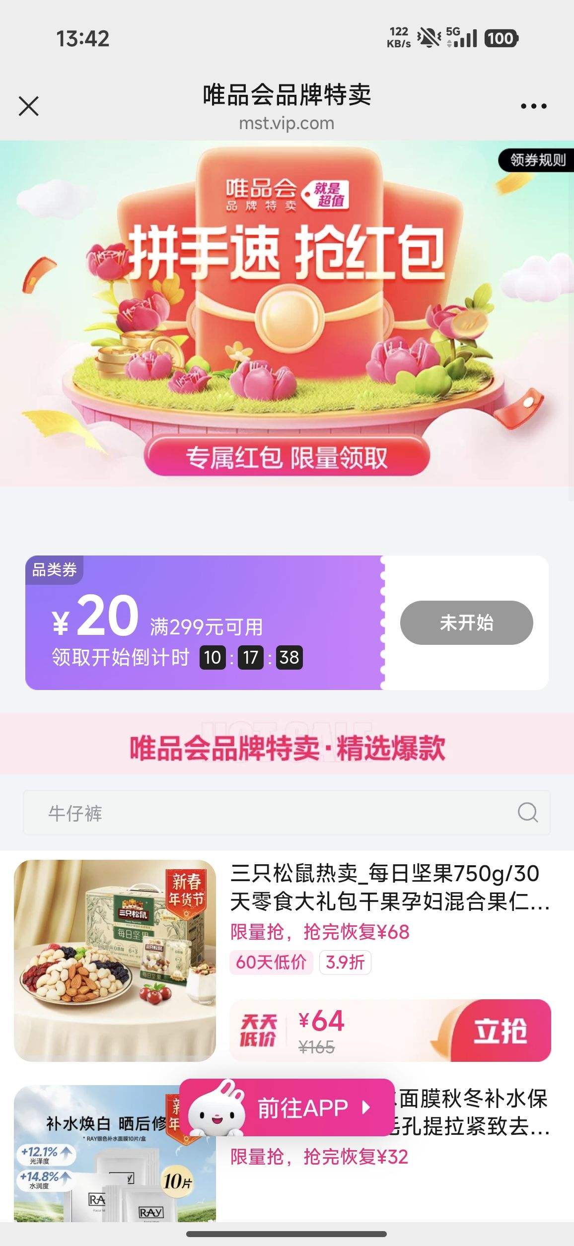 5��0�㣺ΨƷ�� ��299��20Ʒ��ȯ ����3.9�����Ż�֤��