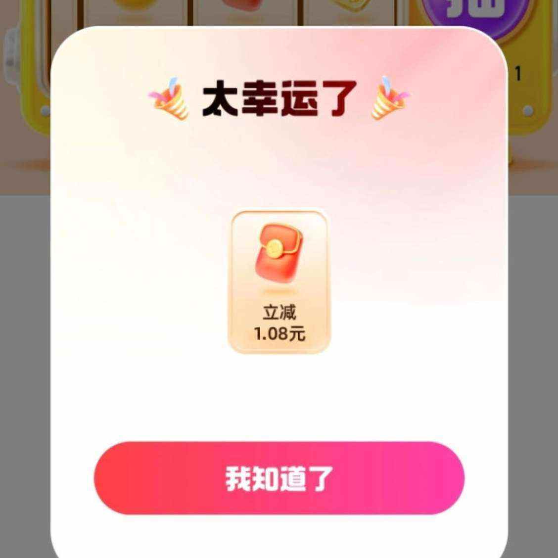 ���� �������������0Ԫ�� �龩��/��Ϣȯ/�������/����ȯ��  ʵ��1.08Ԫ�������