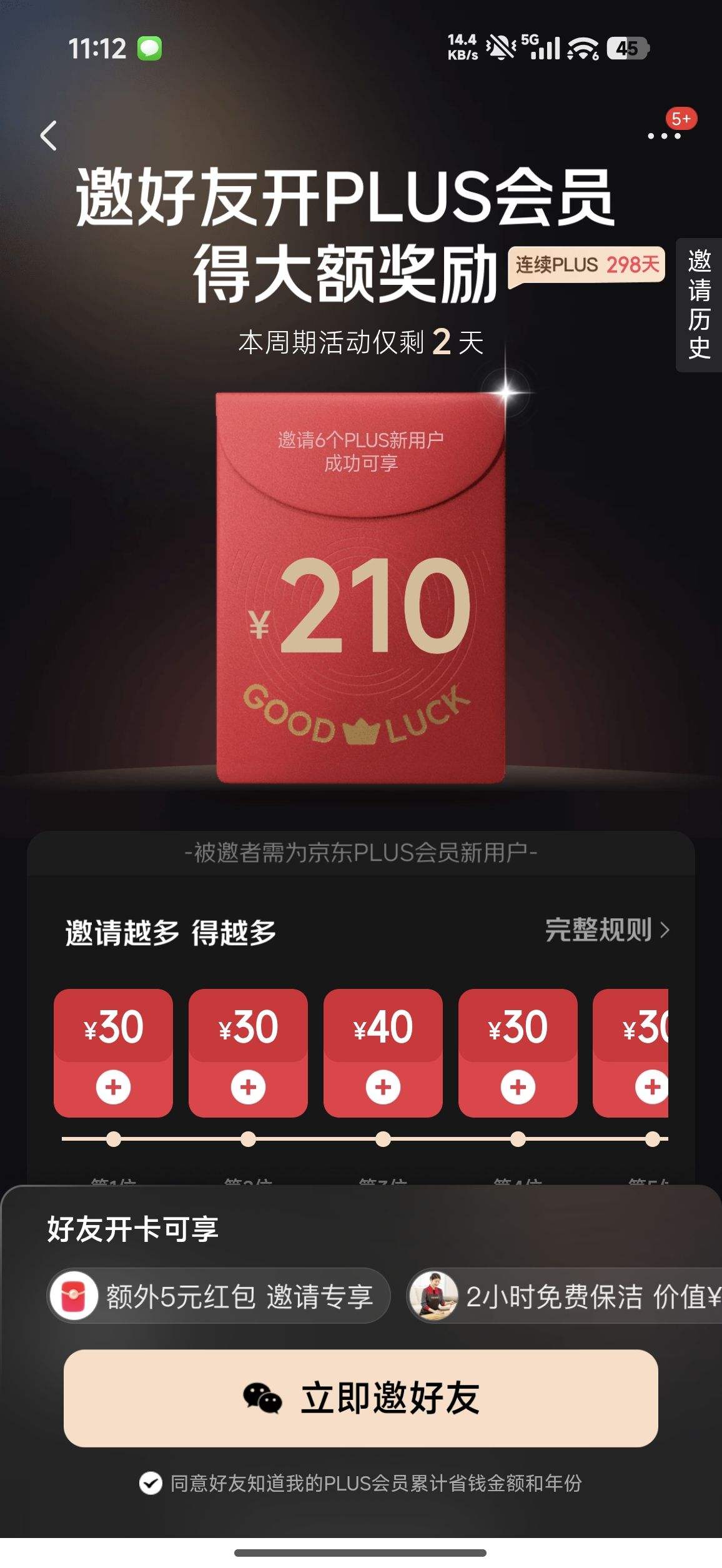 ����PLUS��Ա �ϴ��� ������ѿ�PLUS��Ա��߿���240Ԫ���ż���������Ż�֤��