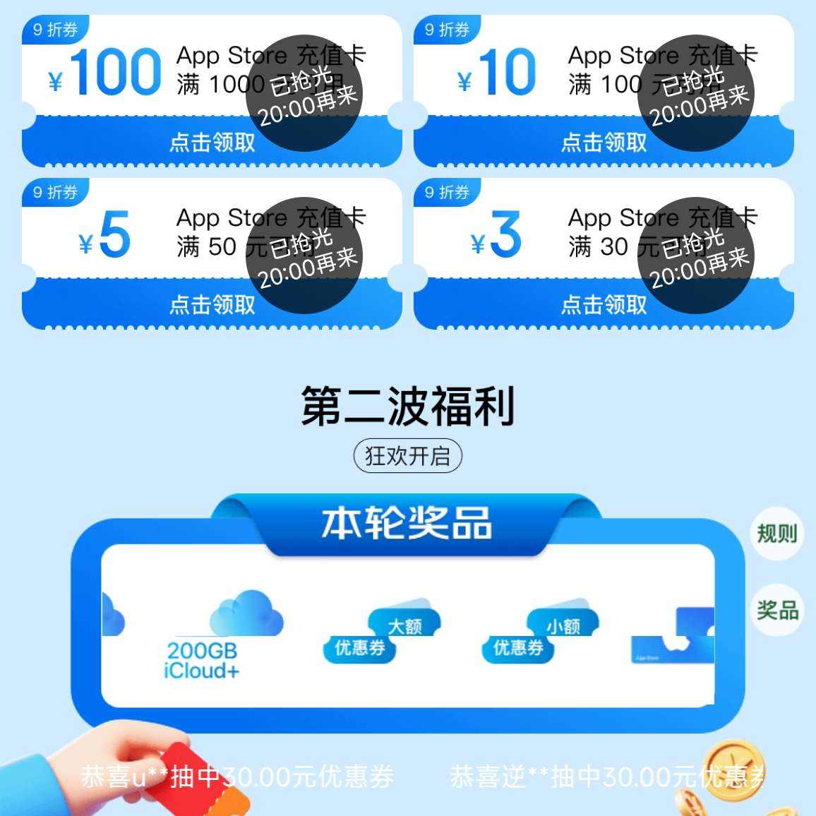 ���� App Store ��ֵ�� ÿ��0/12/20�������100-10/500-50Ԫ��9���Ż�ȯ&�齱���߿�Ӯ100Ԫ��ֵ���� ����30-3/50-5/100-10/500-50Ԫ��9�۳�ֵ�Ż�ȯ&�齱���߿�Ӯ100Ԫ��ֵ����