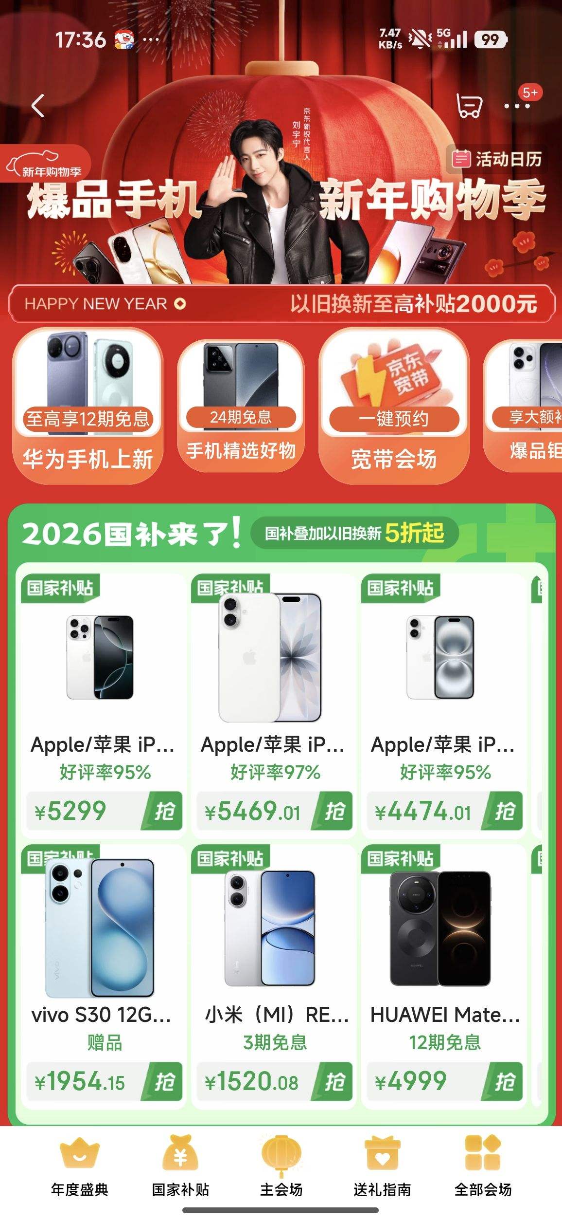 ���� ���깺�＾ �ֻ�����+�Ծɻ���5�������߲���2000Ԫ��12����Ϣ���»��Ż�֤��