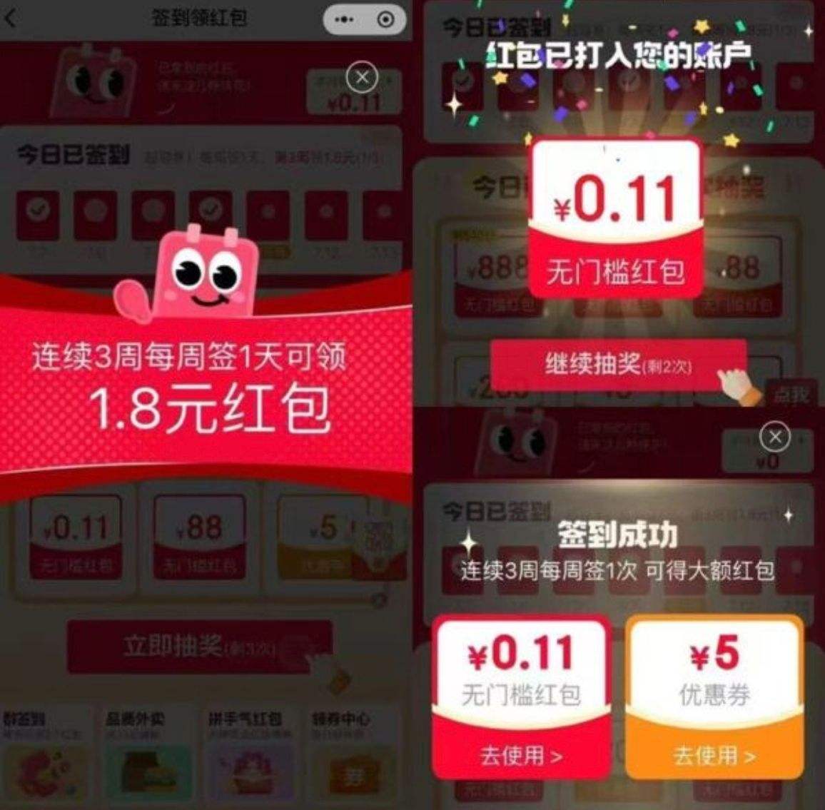 ���� ����С���� �������¡�ǩ���� ÿ��ǩ����齱3�ο�Ӯ����888Ԫ���;ÿ��ǩ1���3�ܿ���1.8Ԫ����Ż�֤��