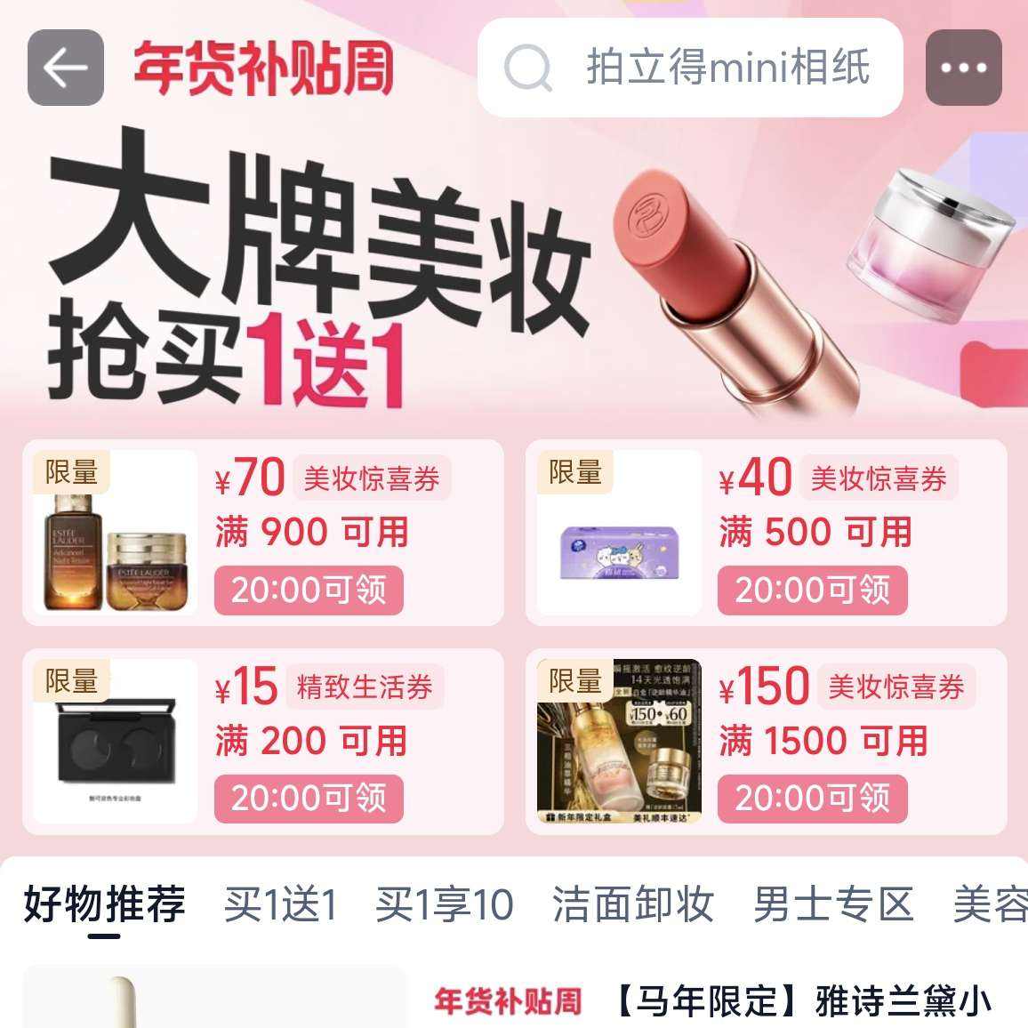 �Ա� �����������ױ�᳡����1��1��ϲ������������ױ�������150Ԫ�������Ż�ȯ20�㿪����70/40/15/150Ԫ��ϲȯ��20:00��������