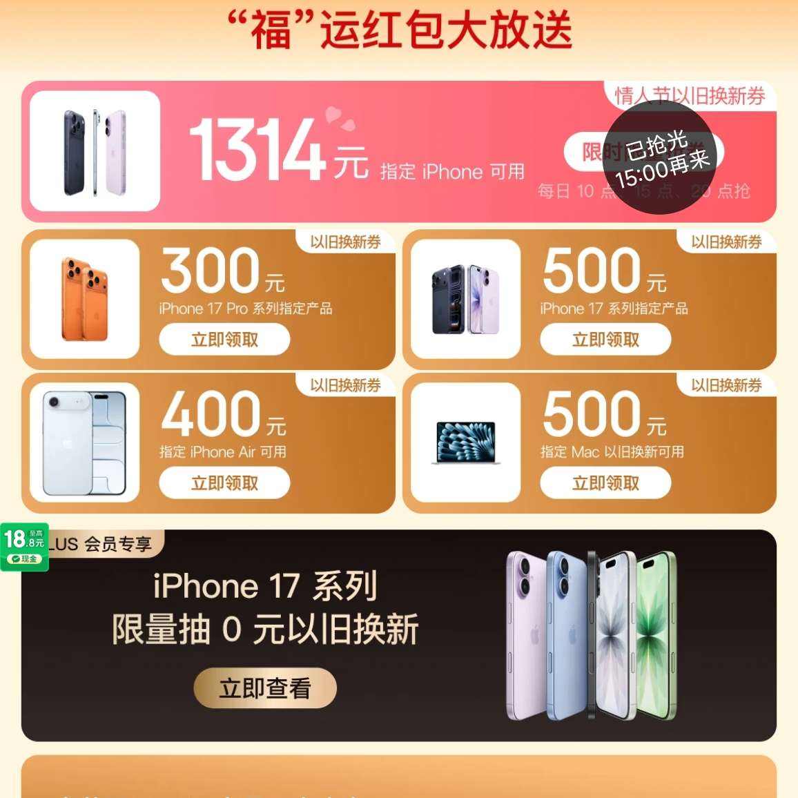 Apple����ڿ�����ϲ�������1314Ԫ������Ծɻ�����400Ԫר��ȯ