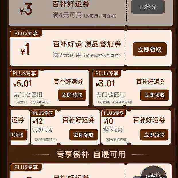 �������� PLUSȨ��ר�� ��2Ԫ��3Ԫ��5Ԫ���ż�����ȯ 1Ԫ2Ԫ����ȯ������8�� ���ƼӲ�������ʡǮʢ�翪����

 ��2Ԫ��3Ԫ��5Ԫ���ż�����ȯ