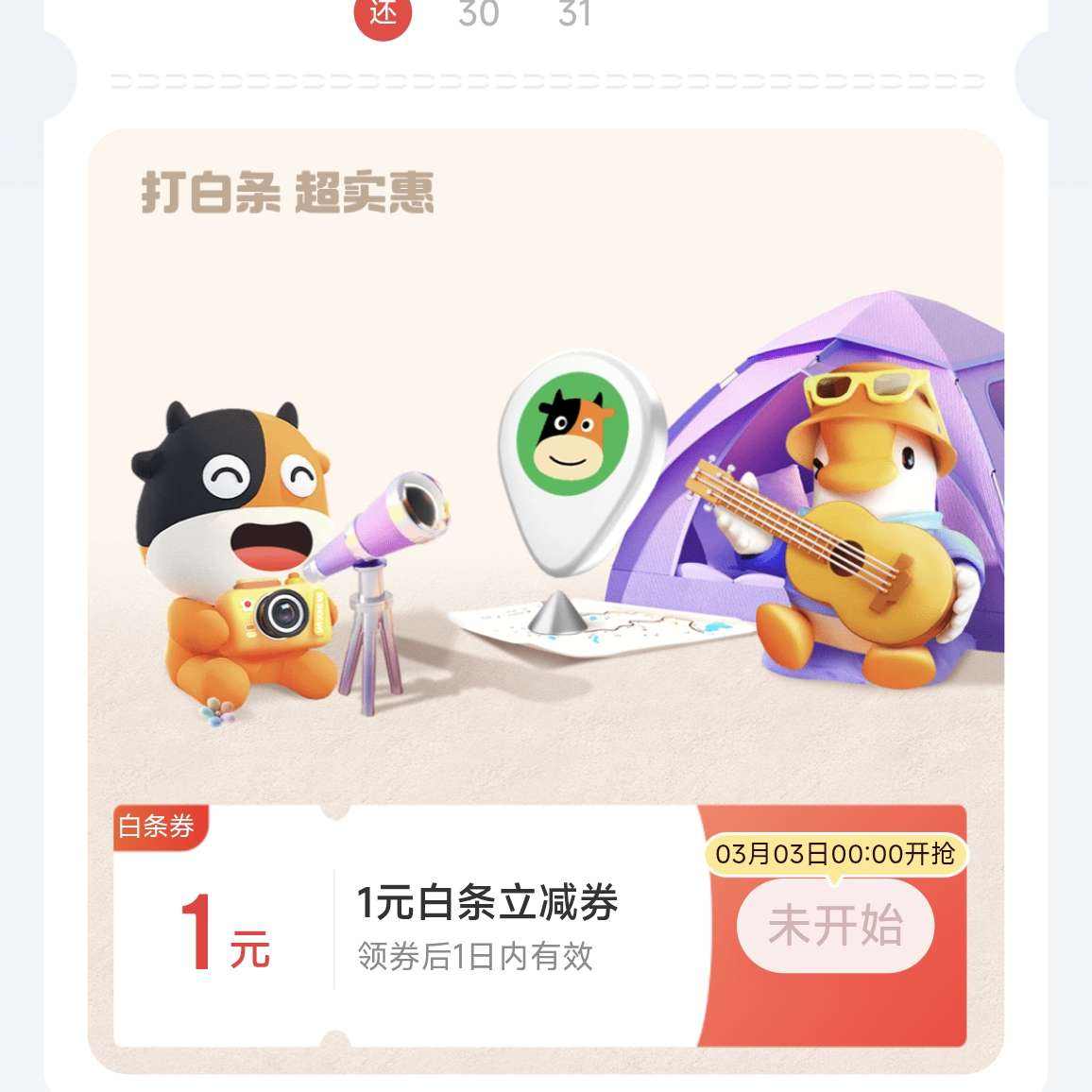 3�գ��������� �������� ÿ�տ���1Ԫ��������ȯ��ÿ��0����£�

��1Ԫ��������ȯ