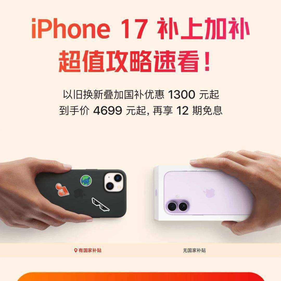����iPhone 17 ���Ҳ����᳡ | �Ծɻ��µ����������ʡ1300Ԫ

 ��500Ԫ����ȯ��iPhone 17 4699��