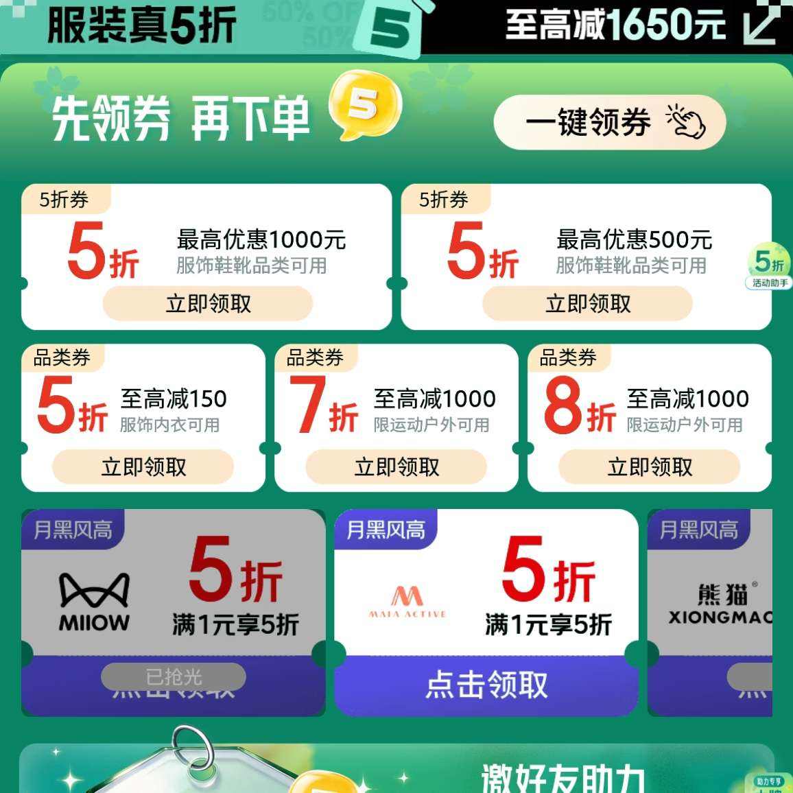 �����������Ͼ������᳡����װ��5�ۣ����߼�1650Ԫ������ȯ���µ�5��ȯ��7��ȯ��8��ȯ������Ьѥ���µȶ�Ʒ����ã�һ����ȯ