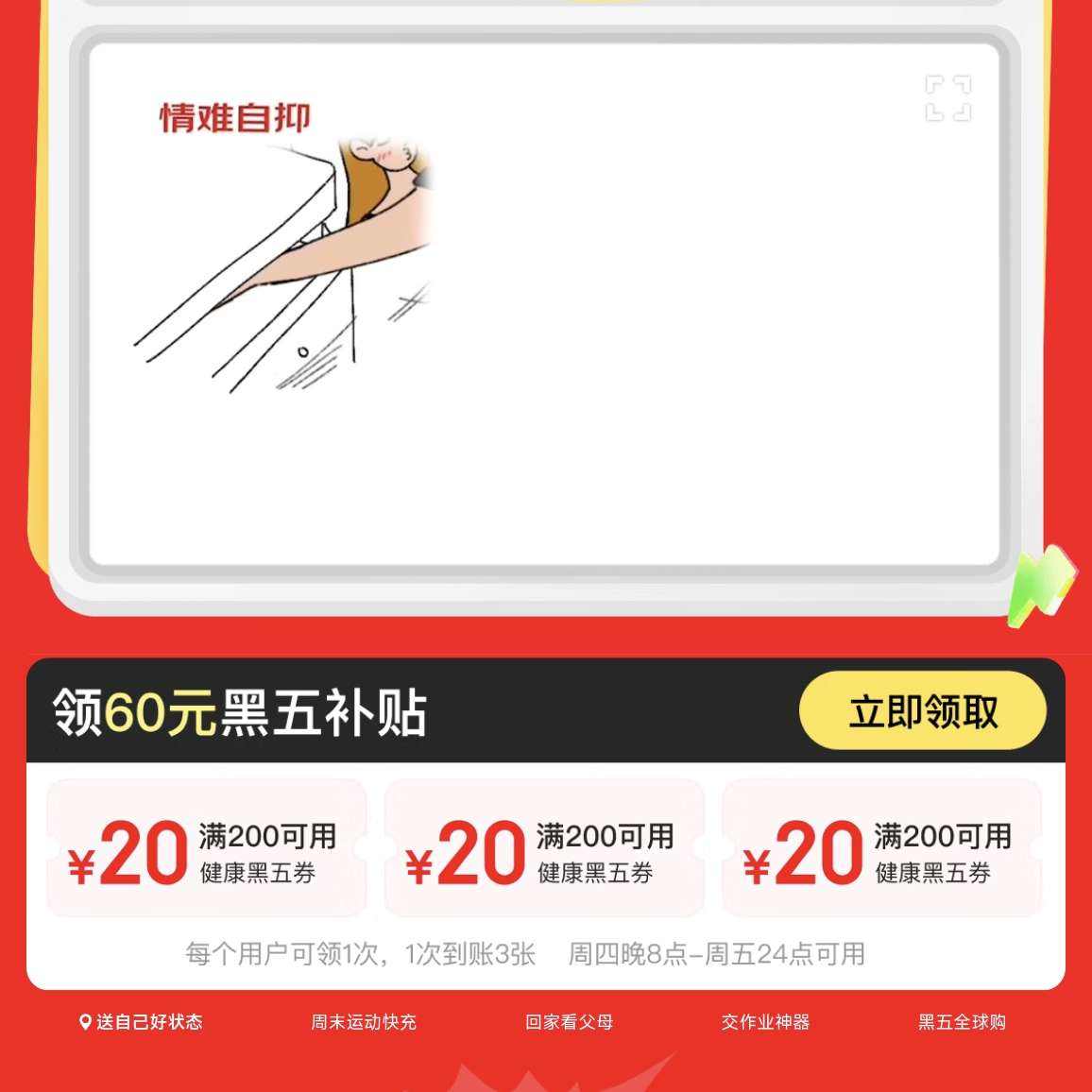 ������ɫ�����彡��ר����������Ʒ5��+��60Ԫ���岹����ÿ����20:00��ʼ��

 ��60Ԫ���岹����3��20Ԫ��200���ý���ȯ��+������Ʒ5��