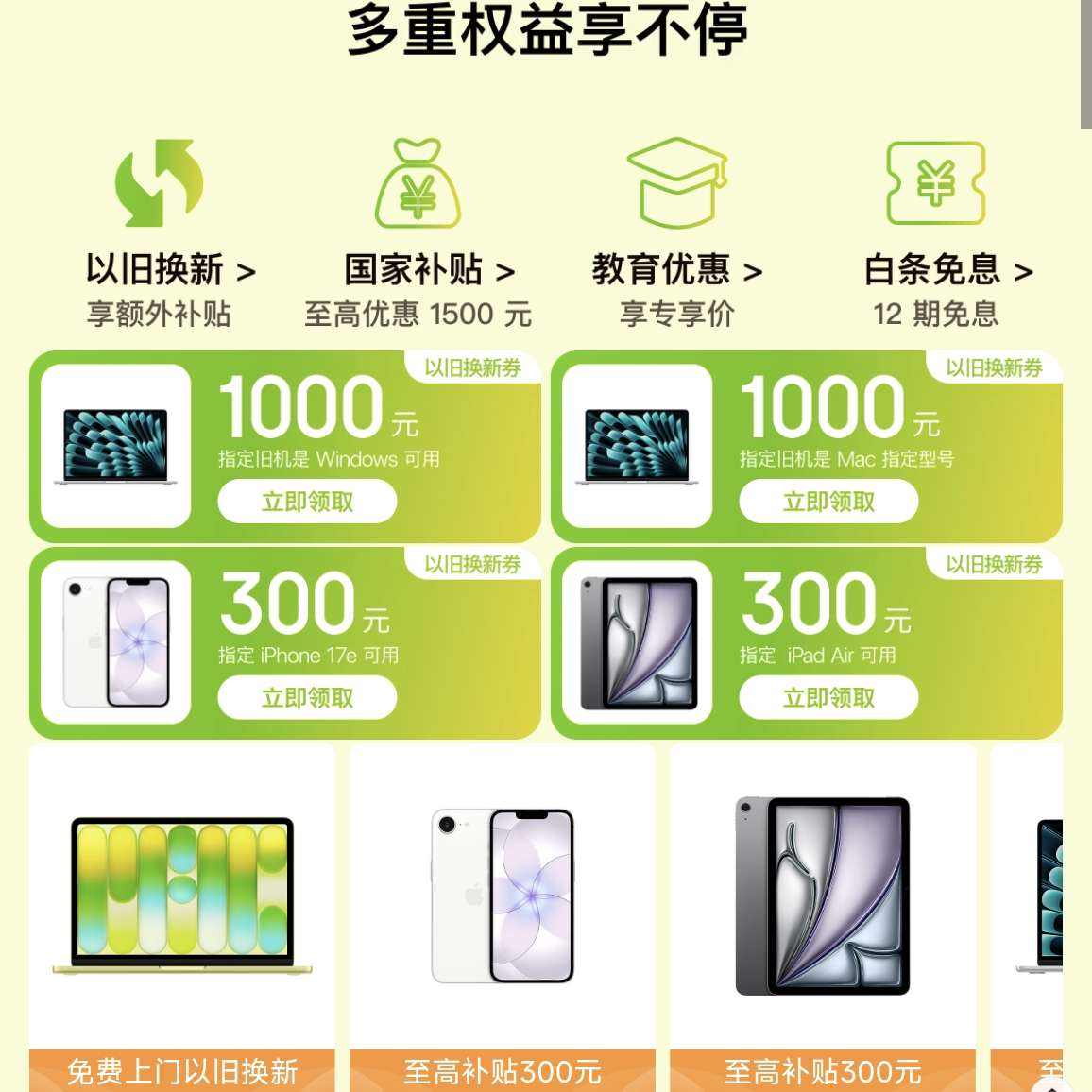 ����Apple������Ʒ�᳡ �Ծɻ��������1000Ԫȯ�����Ҳ�������1500Ԫ�������Ż� ������Ϣ

 ��ȡ��ֵ2600Ԫ�Ծɻ����Ż�ȯ