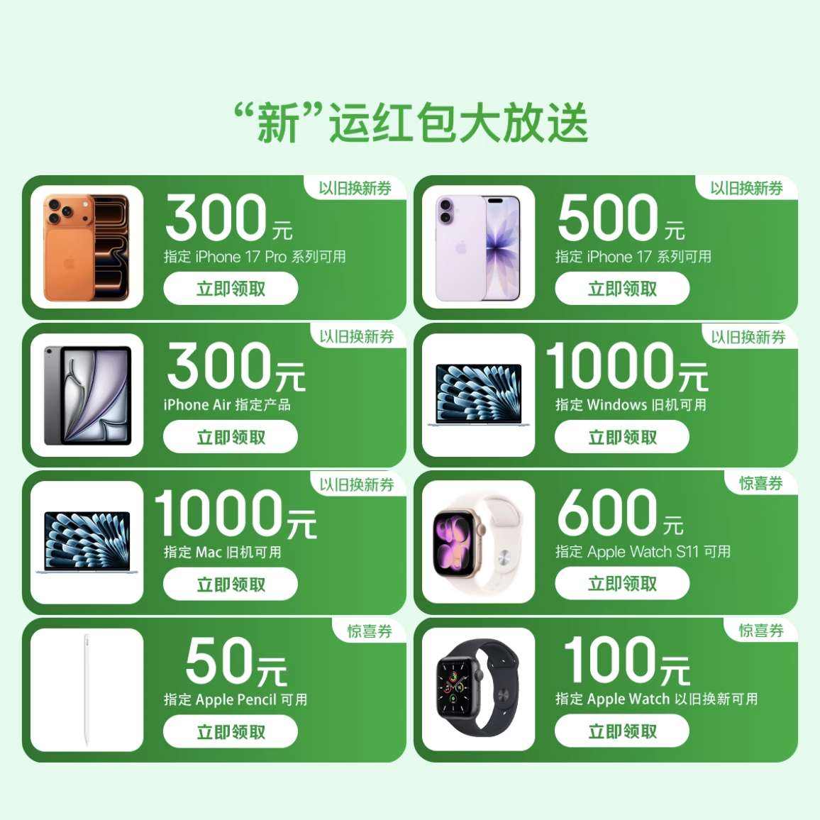 Apple �������»᳡�iPhone 17 Pro ϵ���Ծɻ������߲���1500Ԫ��300Ԫ/500/600/1000Ԫ����ȯ

 ��300Ԫ/500/700/1000Ԫ����ȯ