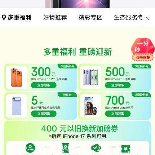 ���� iPhone ��Ʒ�᳡����Ƶͬ��˫�ģ��Ծɻ������߲���1500Ԫ

 ��300/500/700Ԫ�Ծɻ���ȯ��5Ԫ������ȯ���������ٵ�400Ԫ�Ӱ�ȯ