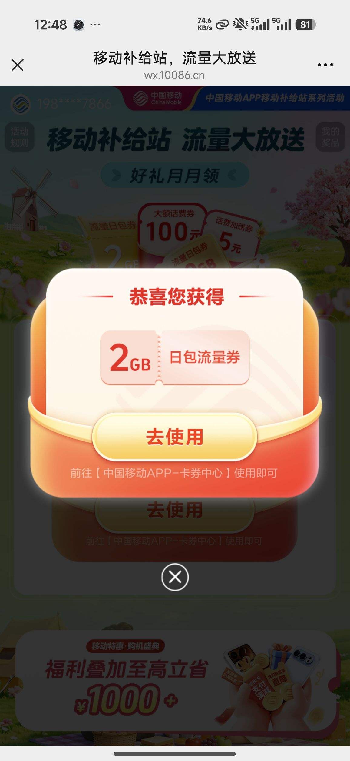 �ƶ�����վ ��������� �ƶ��û�ר�� 2GB�հ�����ȯ �Ż�֤��