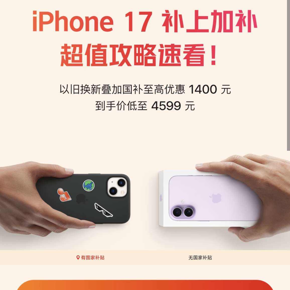 ���� iPhone 17 ��ֵ���� �ֻ�/��� �Ծɻ��µ��ӹ��� �����Ż�1400Ԫ iPhone 17���ϼӲ����Ծɻ��µ���������ʡ1400������4599Ԫ~