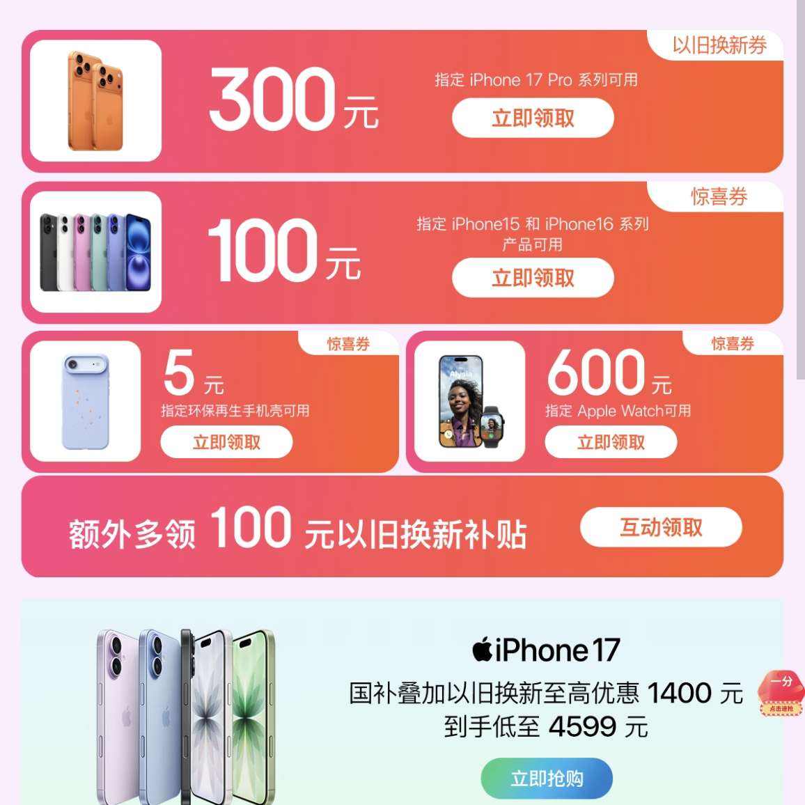 ���� iPhone ��Ʒ�᳡����Ƶͬ��˫�ģ��Ծɻ������߲���1500Ԫ ��300/600�Ծɻ���ȯ��5Ԫ������ȯ