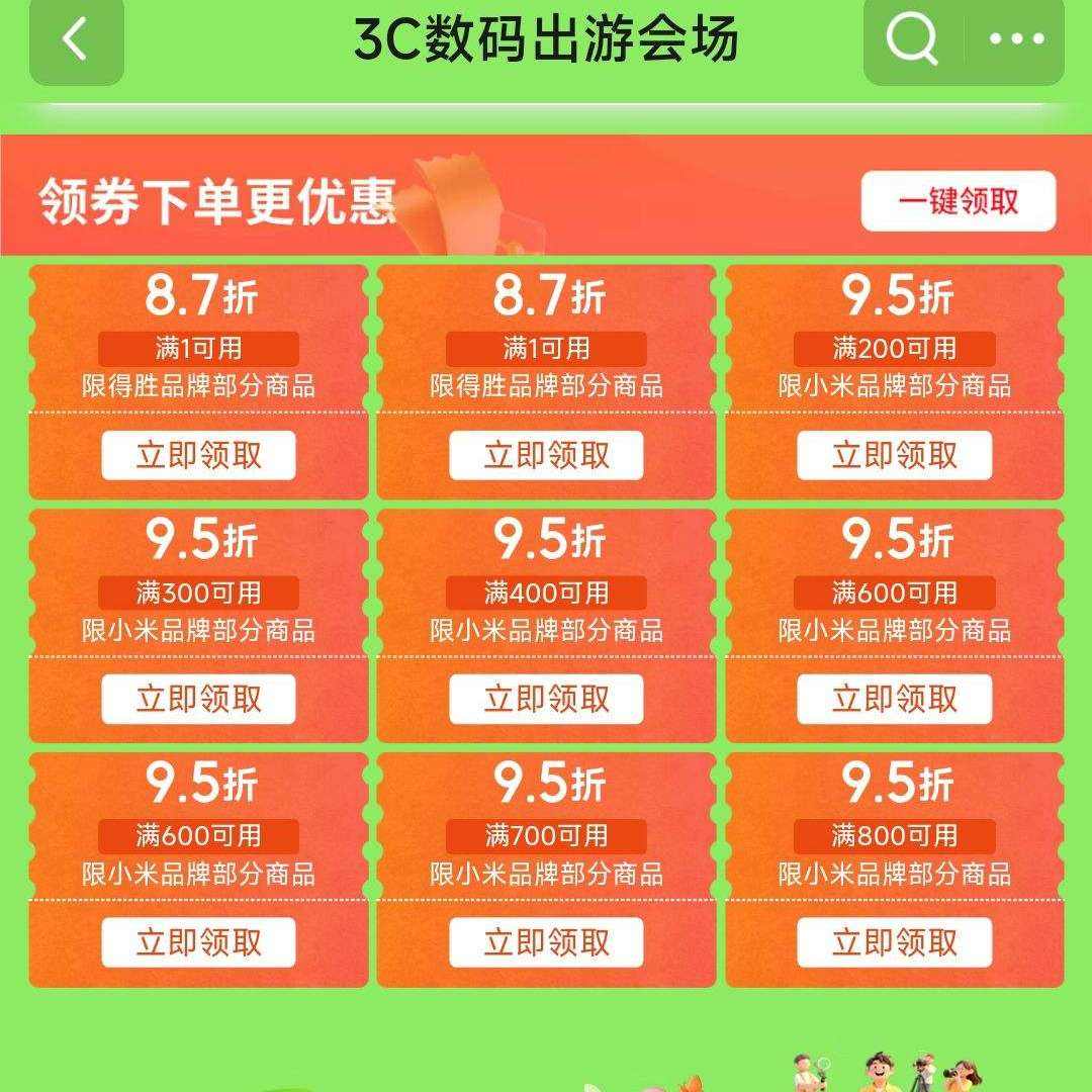 ���� 3C������λ᳡ 3C������Ʒ ��ȯ�µ� 8.7���� 8.7����