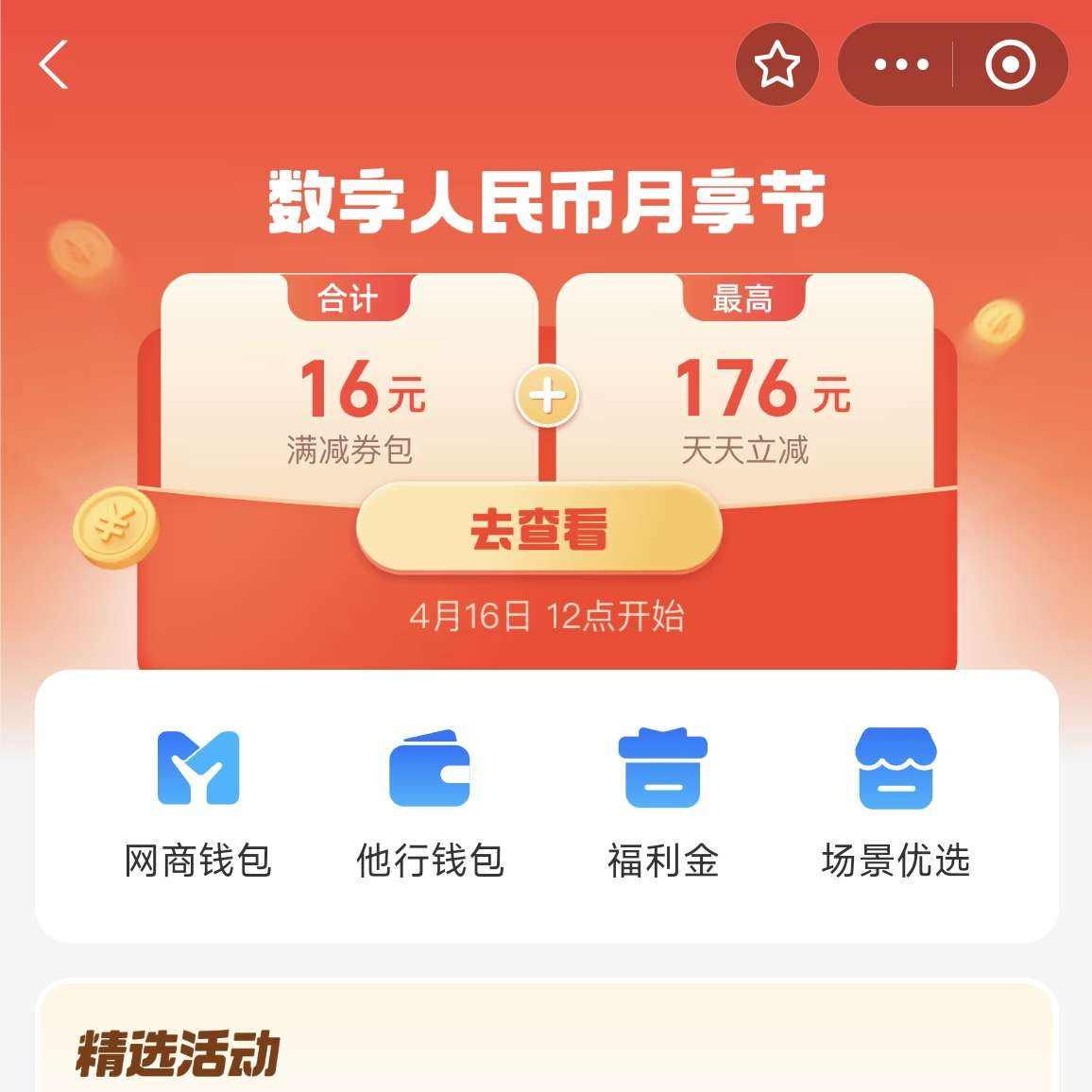 ֧���� ���ҽڣ�16��12�㿪ʼ����������Һ�������߳�2026��� ���߳�2026���