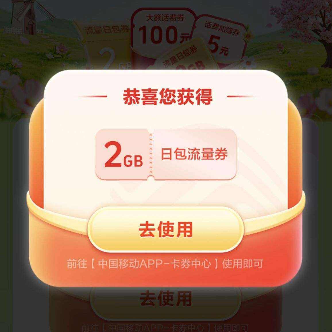 �ƶ�����վ ��������� �ƶ��û�ר�� 2GB�հ�����ȯ  2GB�հ�����ȯ 