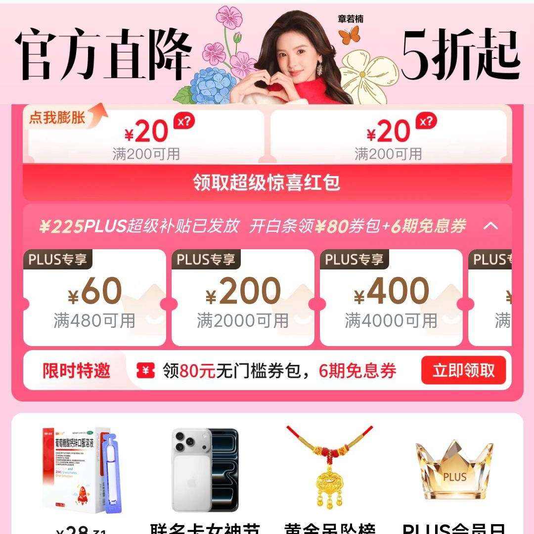 ����PLUS��Ա������ȡ���� ��200-25��480-60��1000-100��2000-200��4000-400Ԫ �쳬���������ɵ���ȯ