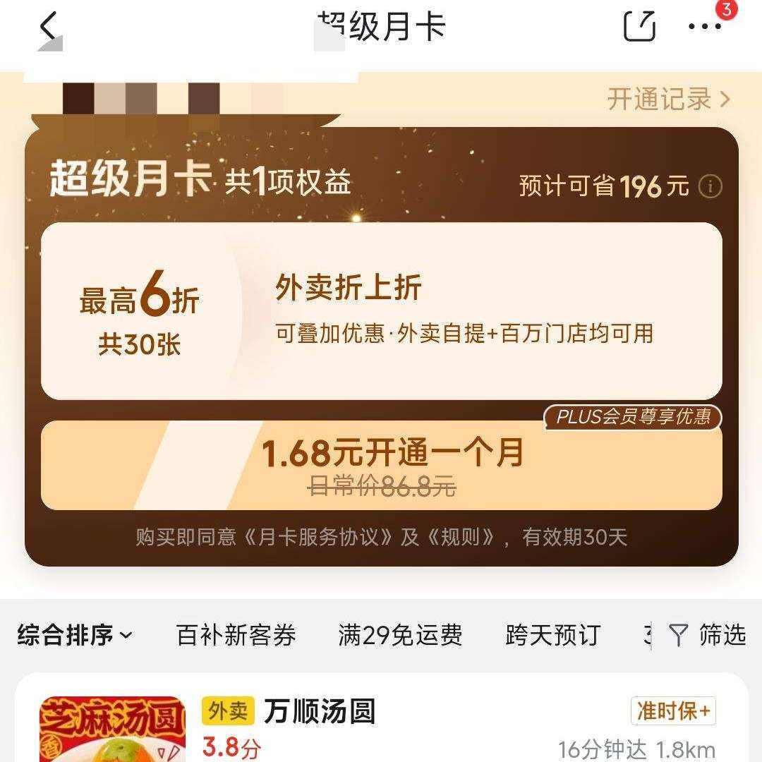 �������� 1.68Ԫ��ͨ����һ�������������¿� ��30�����6������ȯ�� ��30�����6������ȯ��