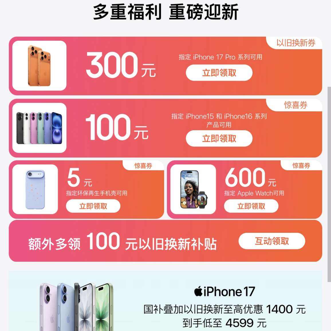 ���� iPhone ��Ʒ�᳡����Ƶͬ��˫�ģ��Ծɻ������߲���1400Ԫ ��300/600�Ծɻ���ȯ��5Ԫ������ȯ