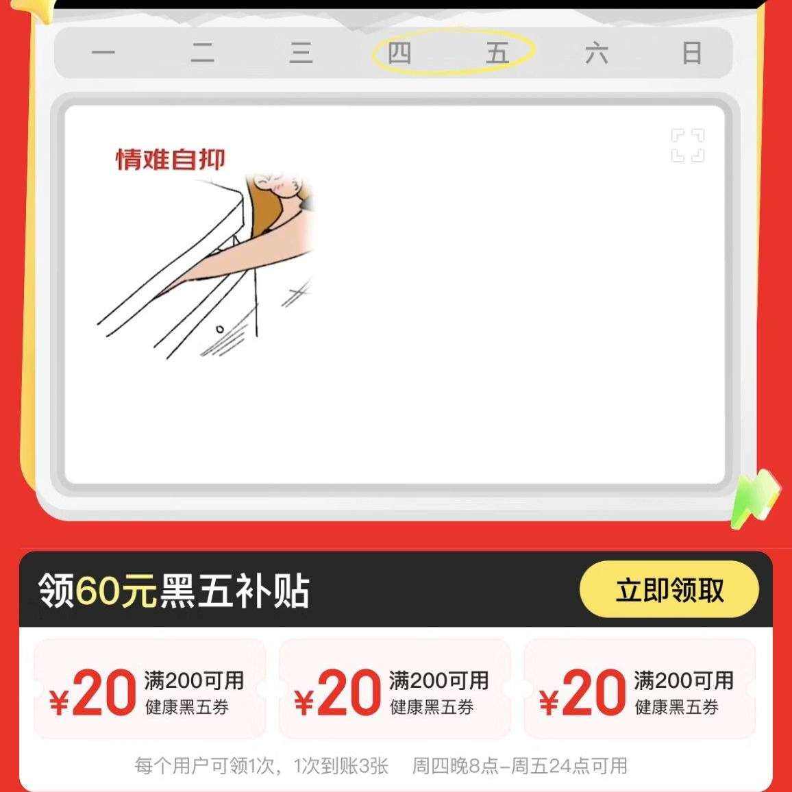 ���� ����������5�� ����200-20Ԫ3��60Ԫ���岹���Ż�ȯ������20�������ã� ��60Ԫ���岹����3��20Ԫ��200���ý���ȯ�� ������Ʒ5��