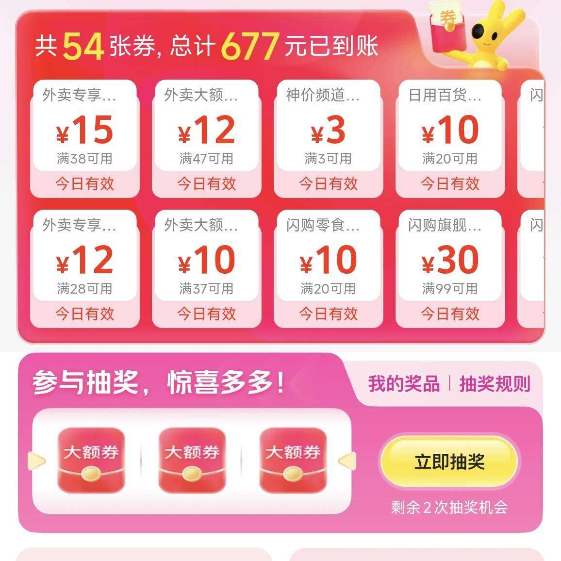 ����������������� ������Ч �ܼ�677Ԫȯ������54��ȯ���������40Ԫ�� �����������ȯ