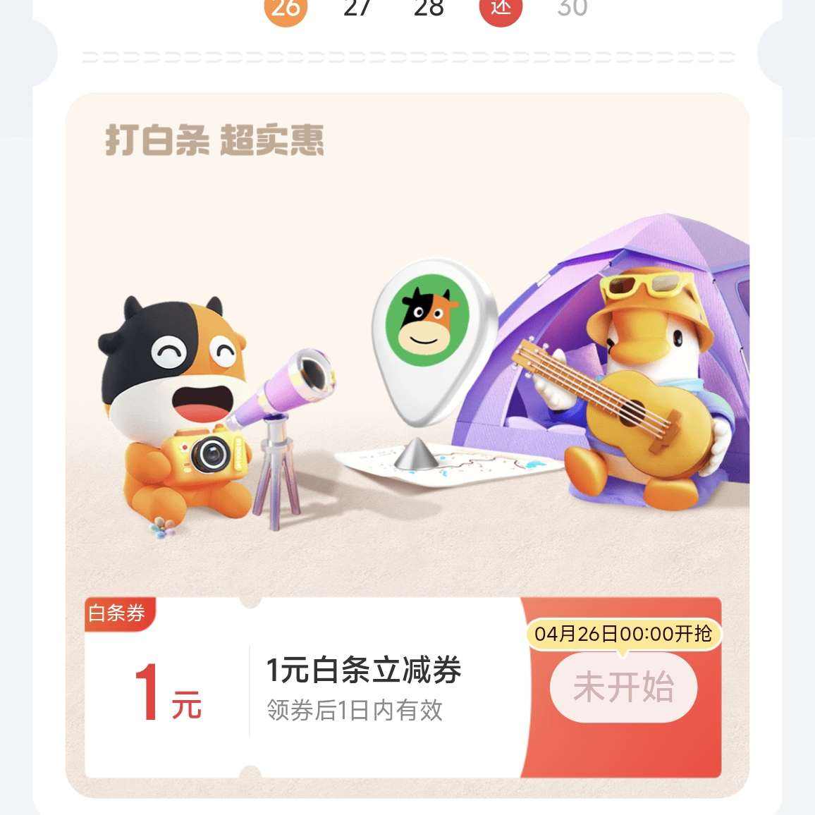 26�� �������� �������� ÿ�տ���1Ԫ��������ȯ��ÿ��0����£���1Ԫ��������ȯ