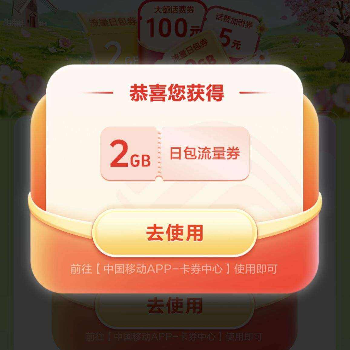 �ƶ�����վ ��������� �ƶ��û�ר�� 2GB�հ�����ȯ  2GB�հ�����ȯ 