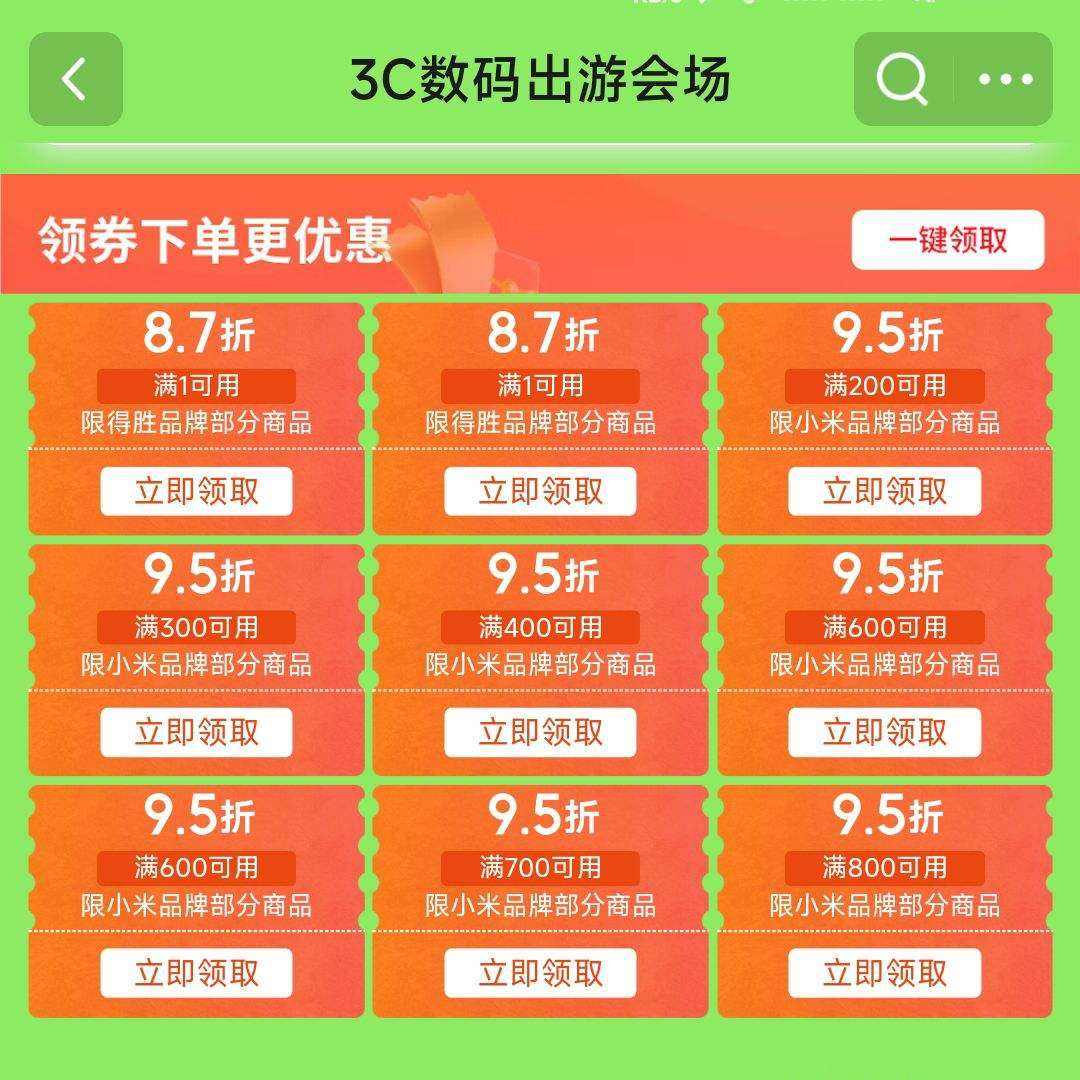 ���� 3C������λ᳡ 3C������Ʒ ��ȯ�µ� 8.7���� 8.7����