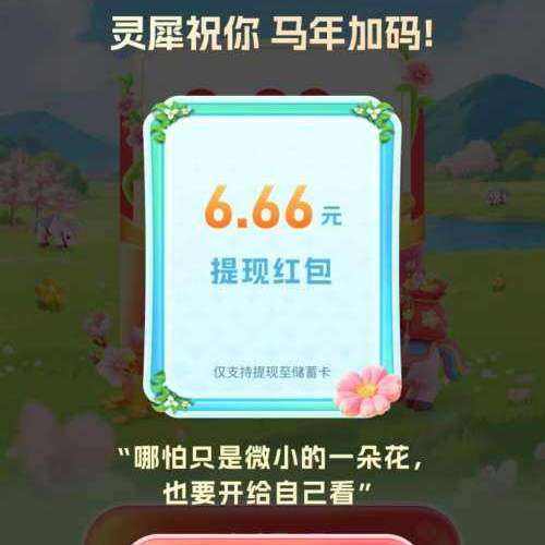 �й��ƶ� ���˸��� ������Ǯ�� ��6.66Ԫ����ͻ���ȯ ʵ��6.66Ԫ������Ǳ��У�