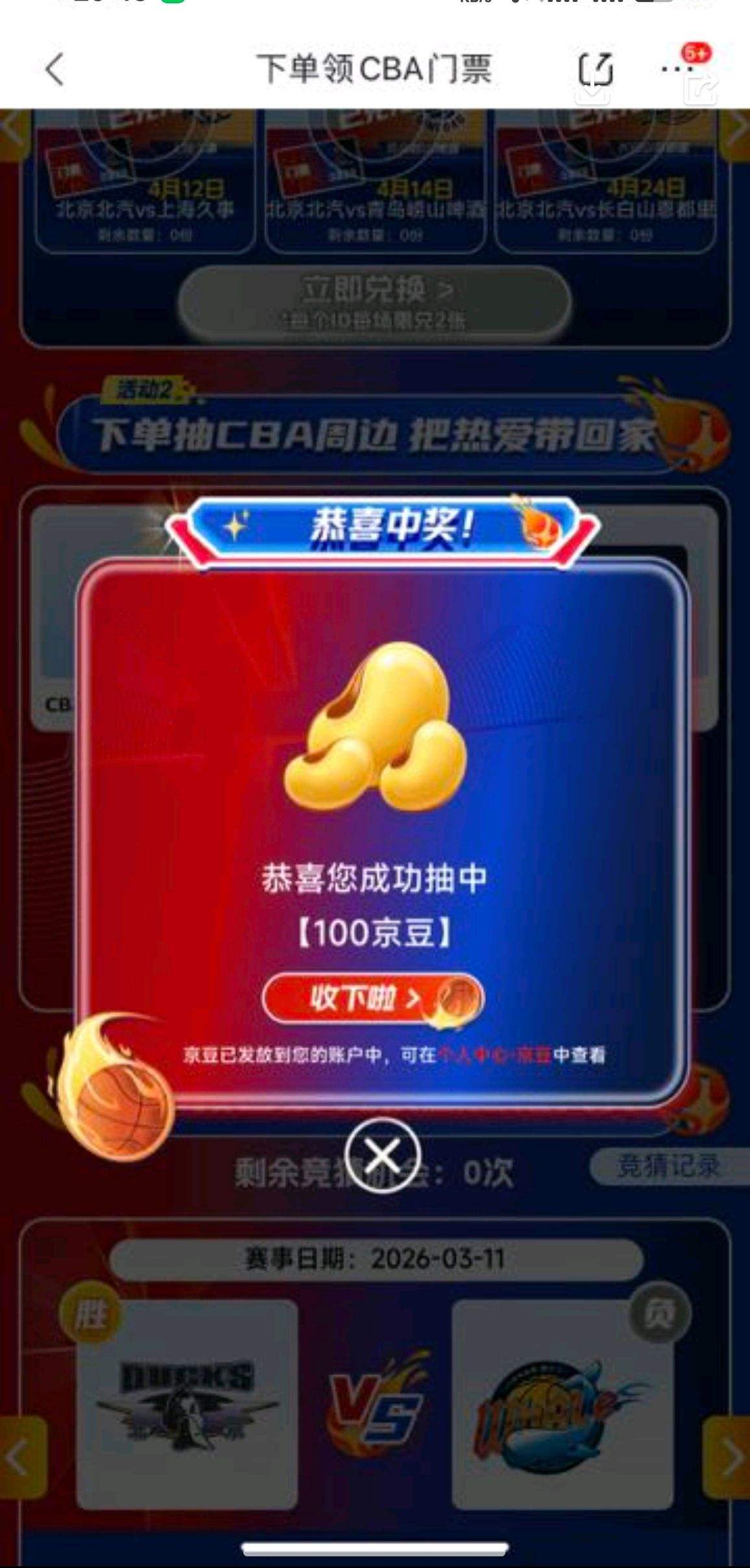 ���� ����ţ����Ӫ�콢�� ������ȼ��CBA�������ӹ���100��/ʵ���Ż�֤��