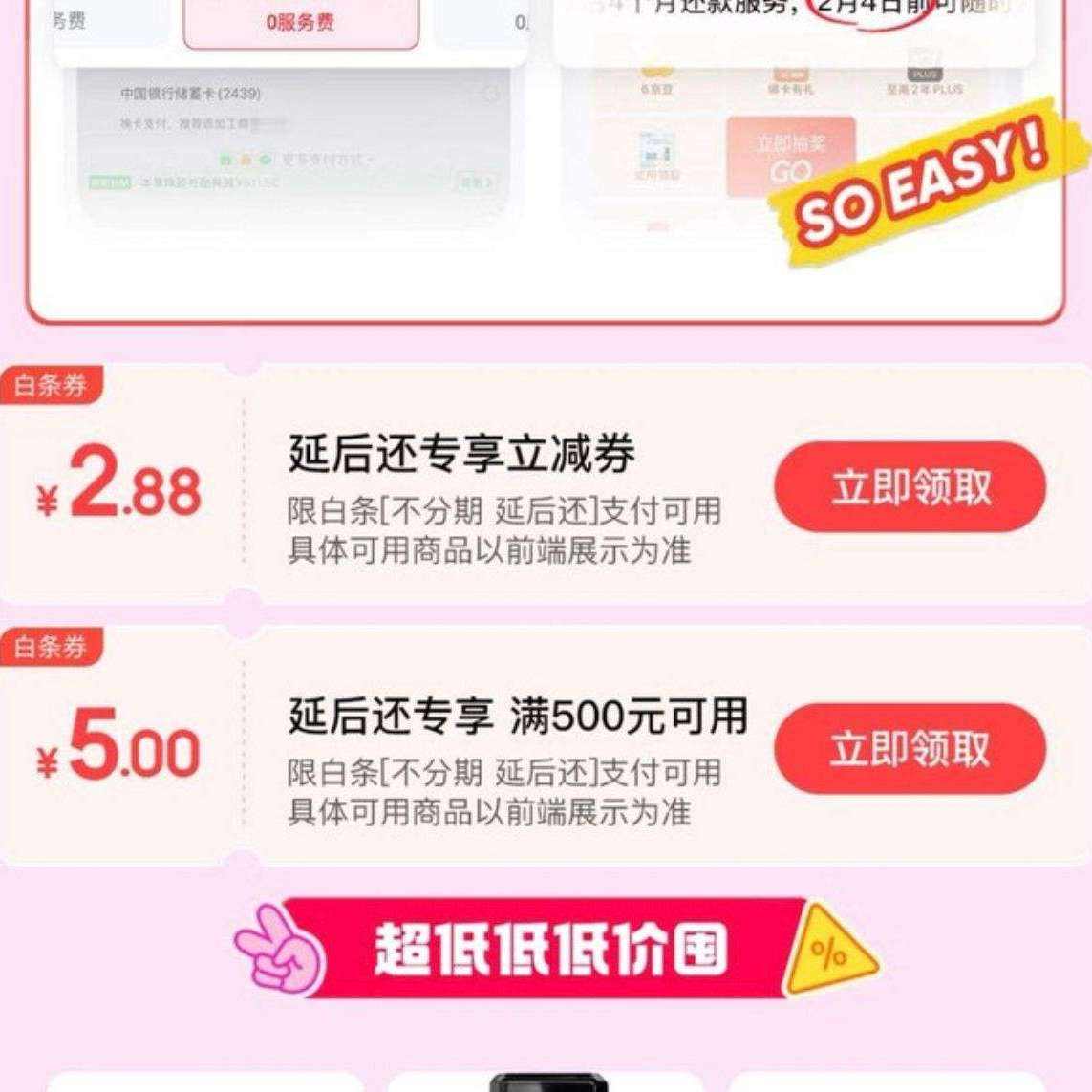 ���� ������������Ȩ ��2.88Ԫ���ż�����֧������ȯ&��500-5Ԫ����֧������ȯ����2.88Ԫ���ż�����֧������ȯ