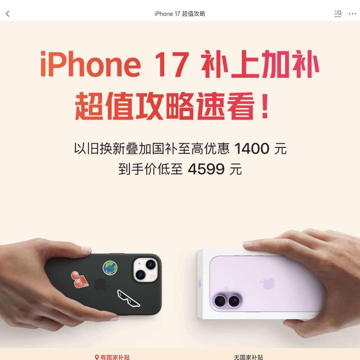 ����iPhone 17 ���Ҳ����᳡ | �Ծɻ��µ����������ʡ1400Ԫ ��500Ԫ����ȯ��iPhone 17 4599��