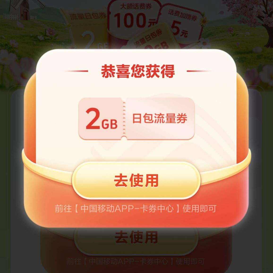 �ƶ�����վ ��������� �ƶ��û�ר�� 2GB�հ�����ȯ  2GB�հ�����ȯ 
